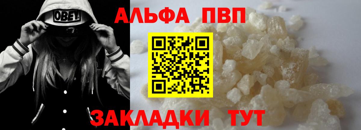 А ПВП мука  Вход с VPN  A-PVP крисы CK  Урюпинск  Alpha PVP крисы CK 