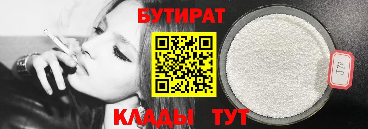 Урюпинск  Бутират  Вход с VPN  Бутират 99% 