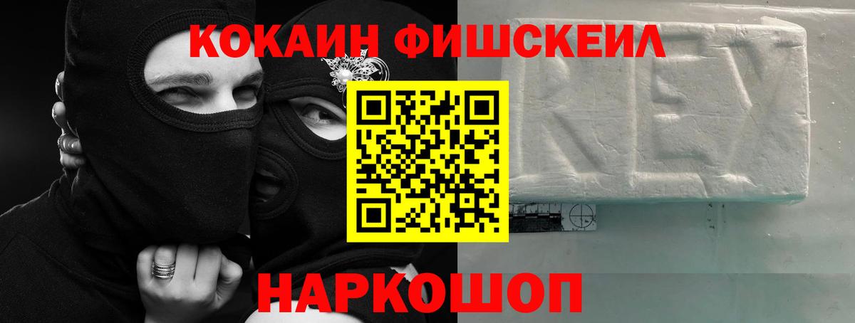 Cocaine  COCAIN Fish Scale  COCAIN Колумбийский  Вход с VPN  Урюпинск 