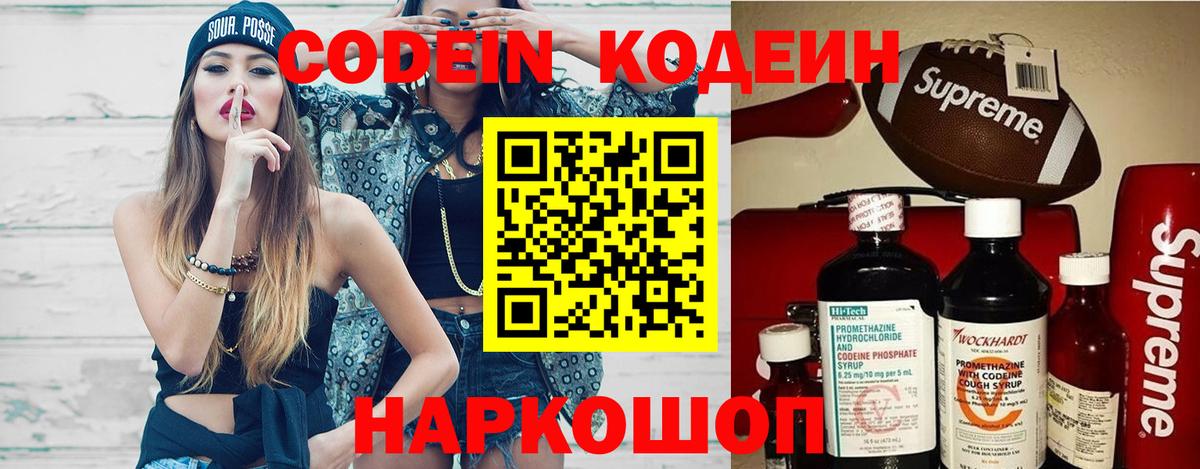 цена   Вход с VPN  Урюпинск  Codein напиток Lean (лин) 