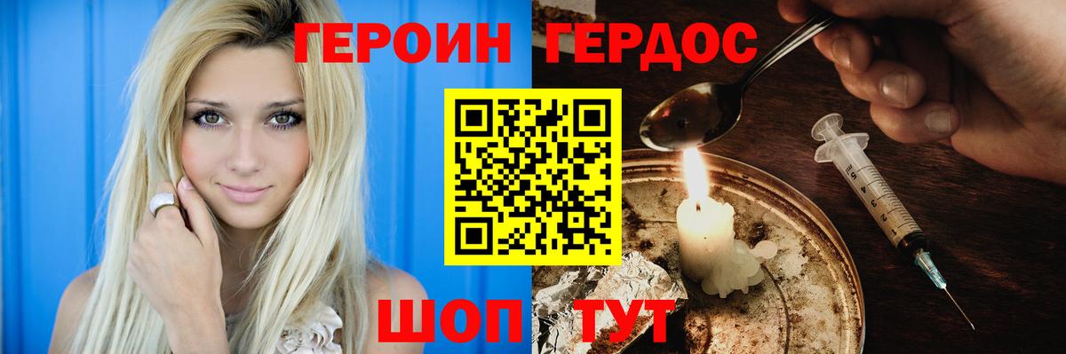 ГЕРОИН VHQ Урюпинск